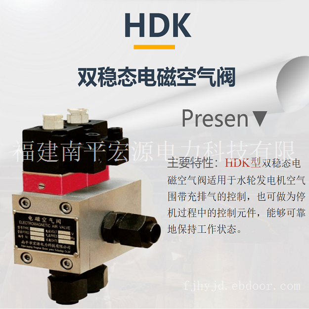 宏源HDK双稳态电磁空气阀
