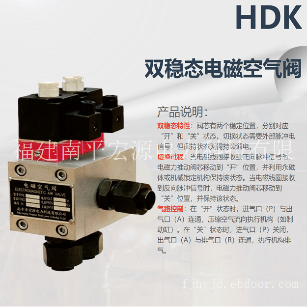 宏源HDK双稳态电磁空气阀