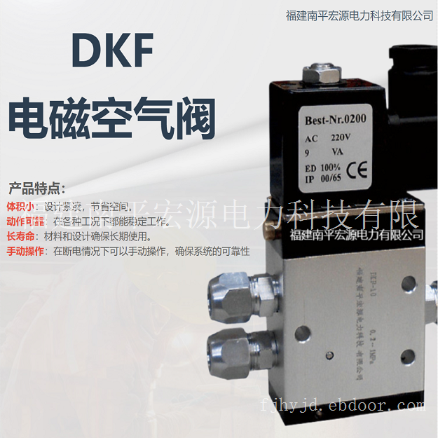 宏源DKF电磁空气阀