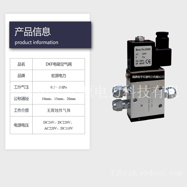 宏源DKF电磁空气阀