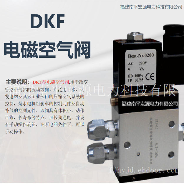 宏源DKF电磁空气阀