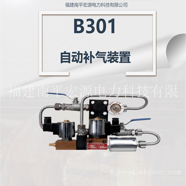 宏源B301型补气装置