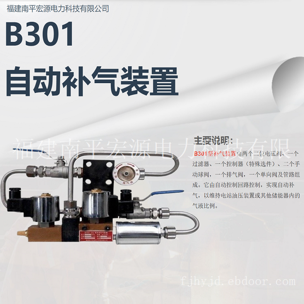 宏源B301型补气装置