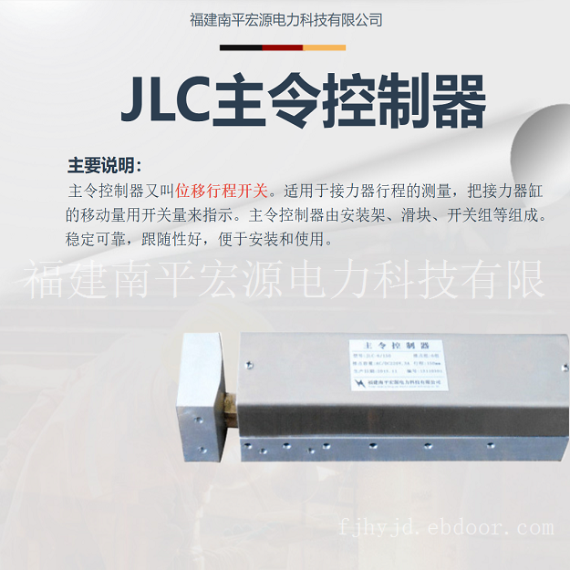 宏源JLC型主令控制器