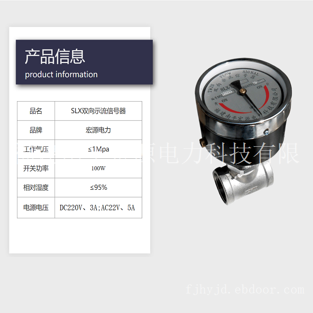宏源SLX型双向示流信号器