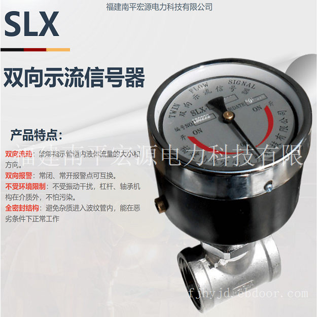 宏源SLX型双向示流信号器