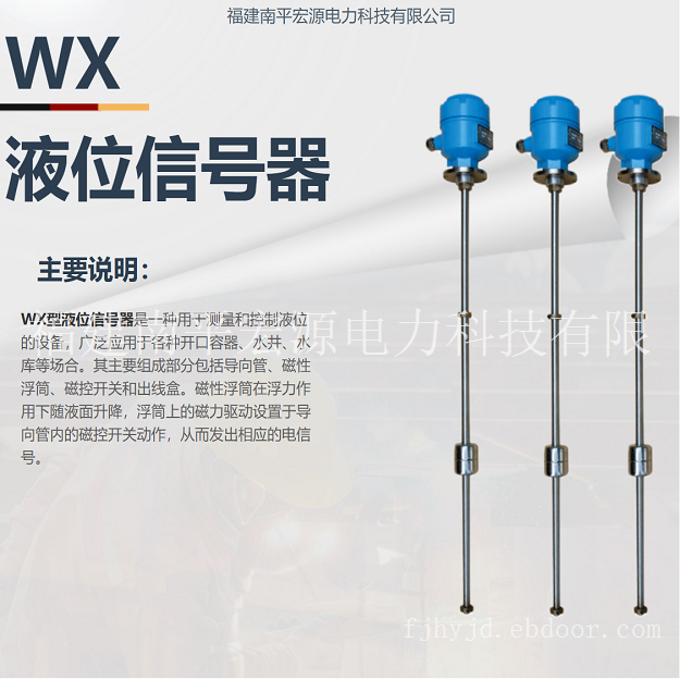 宏源WX型液位信号器