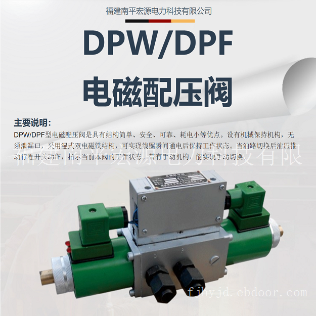 宏源DPW/DPF型电磁配压阀