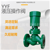 宏源YYF型液压操作阀