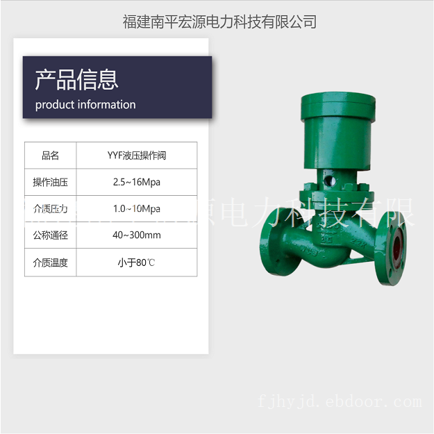 宏源YYF型液压操作阀