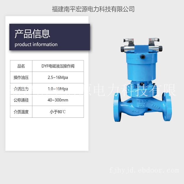 宏源DYF型电磁液压操作阀