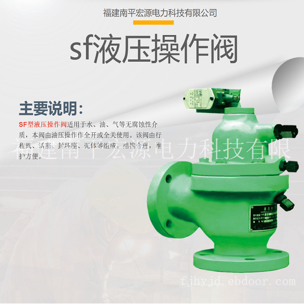 宏源SF型液压操作阀