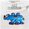 宏源GSZ型过速限制器