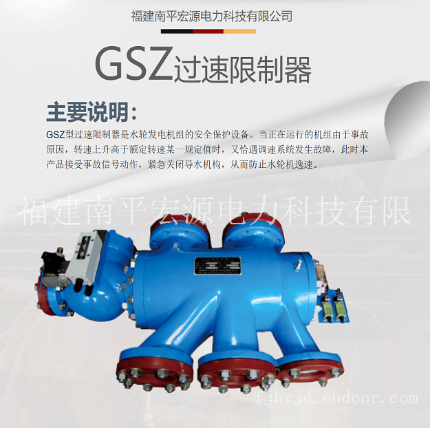 宏源GSZ型过速限制器