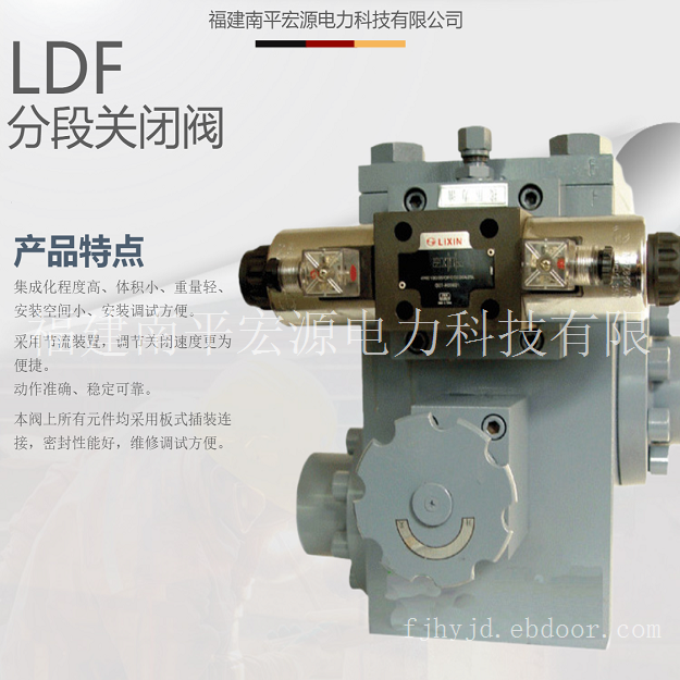 宏源LDF分段关闭阀
