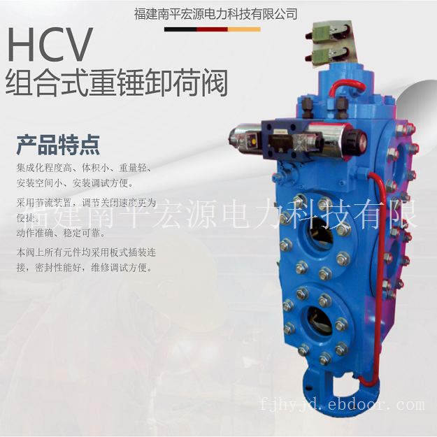 宏源HCV组合式重锤卸荷阀