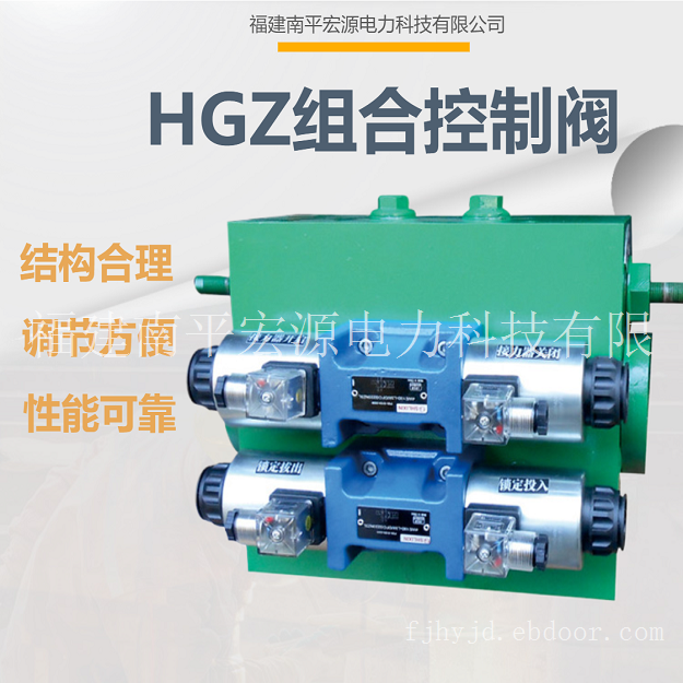 宏源HGZ型阀门组合控制阀