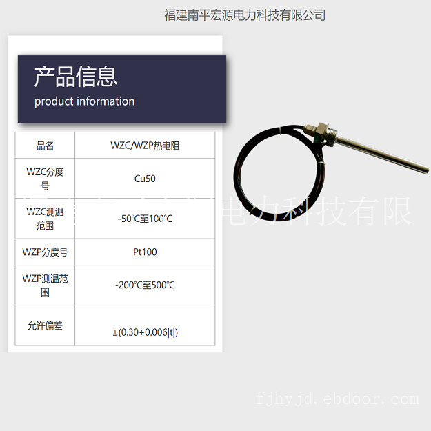 宏源WZC/WZP热电阻