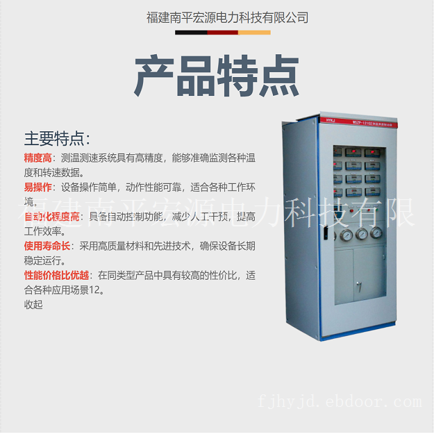 宏源WSZP测温测速制动屏