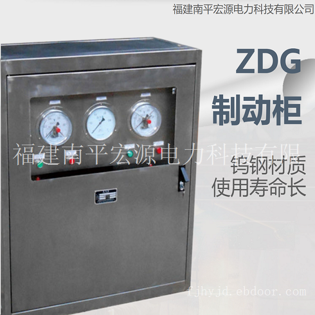 宏源ZDG制动柜