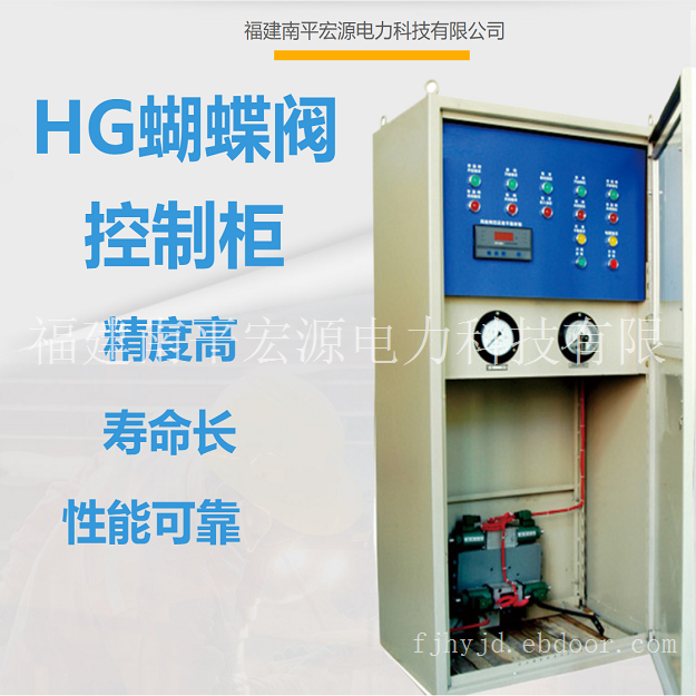 宏源HG蝴蝶阀控制柜
