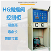 宏源HG蝴蝶阀控制柜