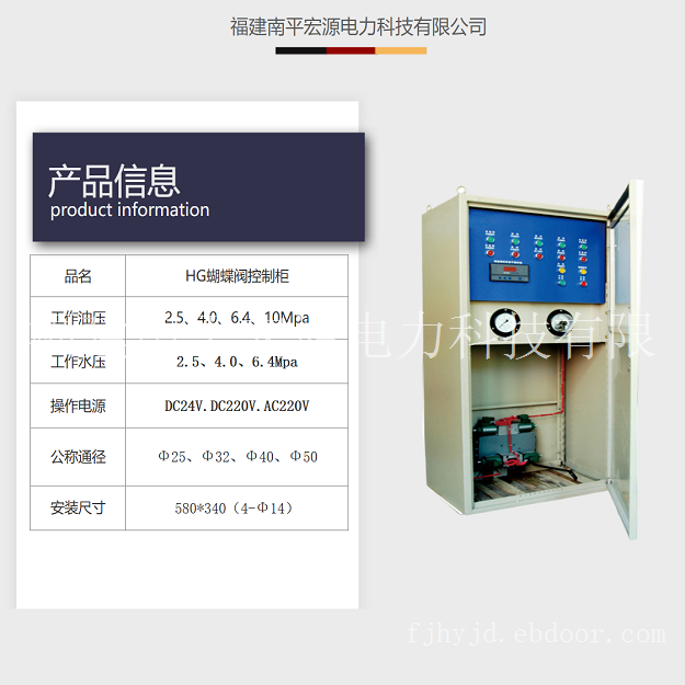 宏源HG蝴蝶阀控制柜