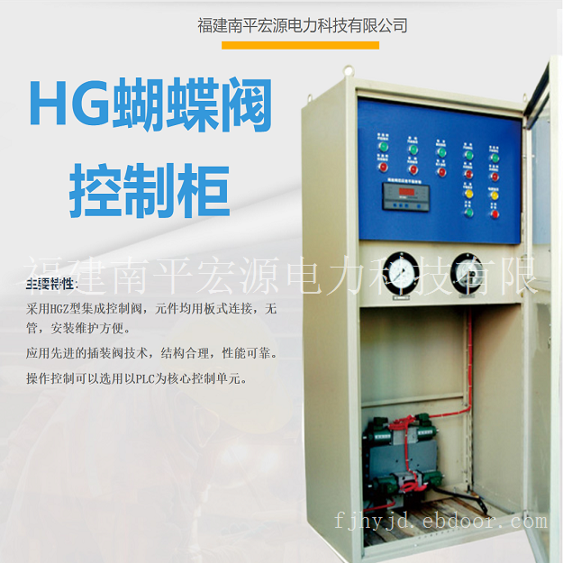 宏源HG蝴蝶阀控制柜