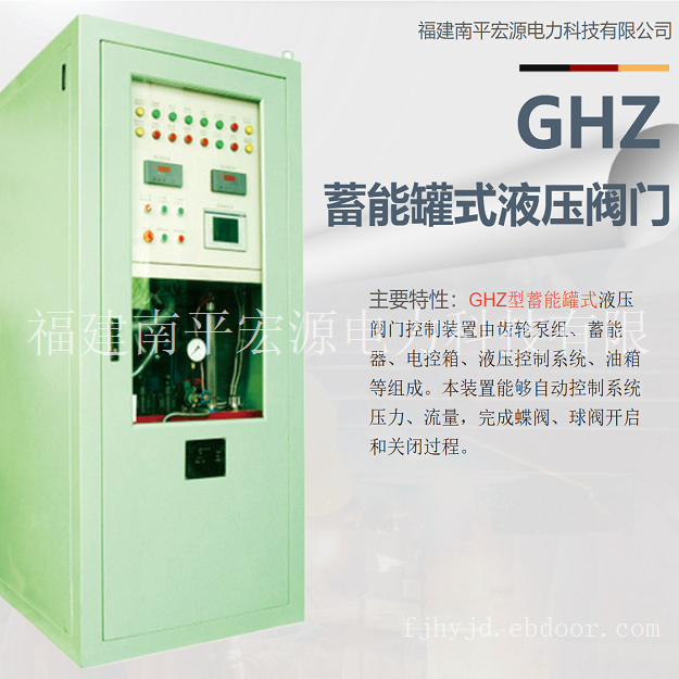 宏源GHZ型蓄能罐式液压阀门控制装置
