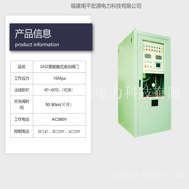 宏源GHZ型蓄能罐式液压阀门控制装置
