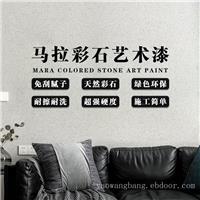 蓝翠鸟玛拉彩石艺术漆 天然彩石纹理 净味环保墙面新选择