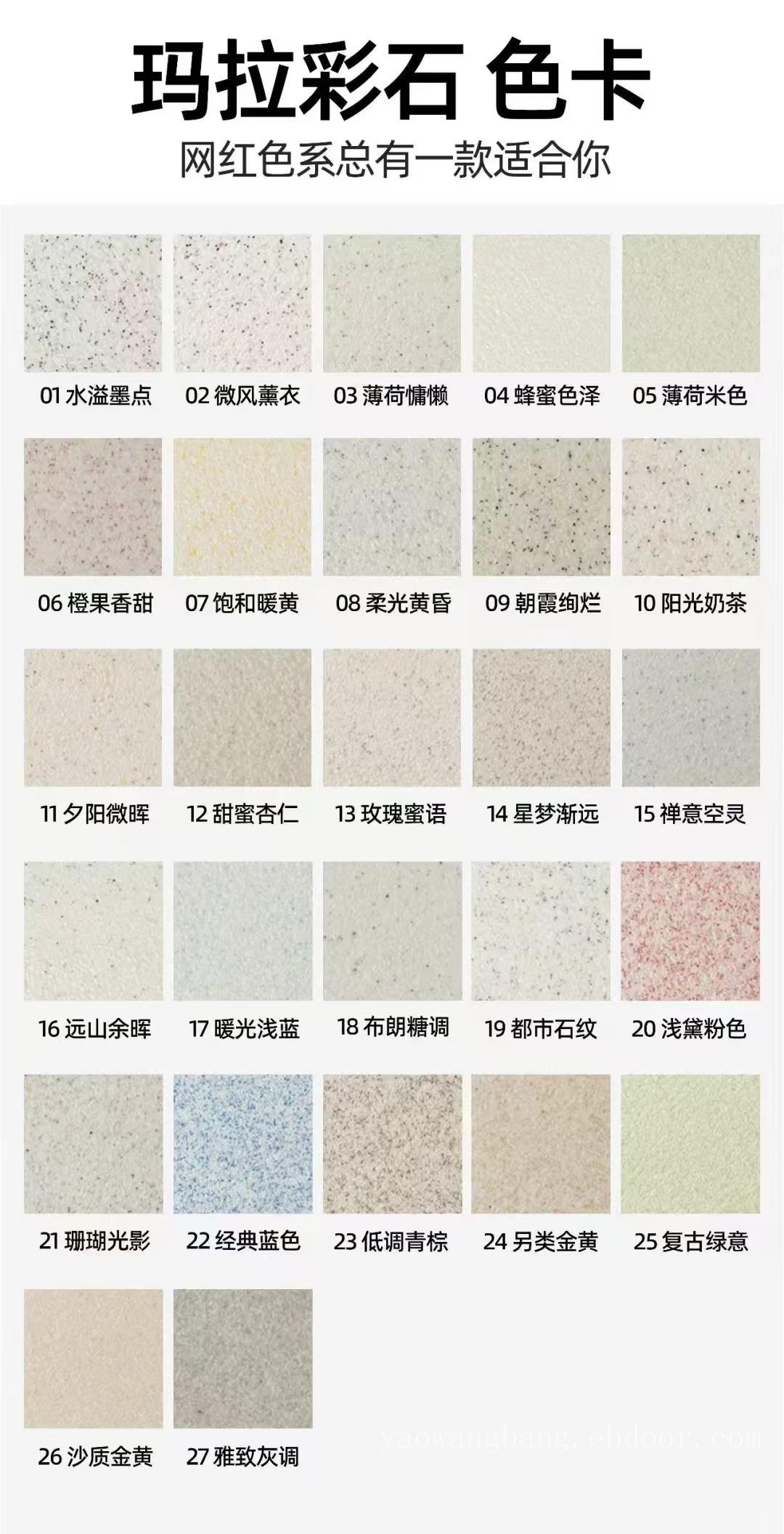 蓝翠鸟玛拉彩石艺术漆 天然彩石纹理 净味环保墙面新选择