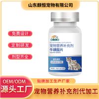 宠物牛磺酸片代加工 宠物营养补充剂OEM贴牌定制山东麒恒宠物