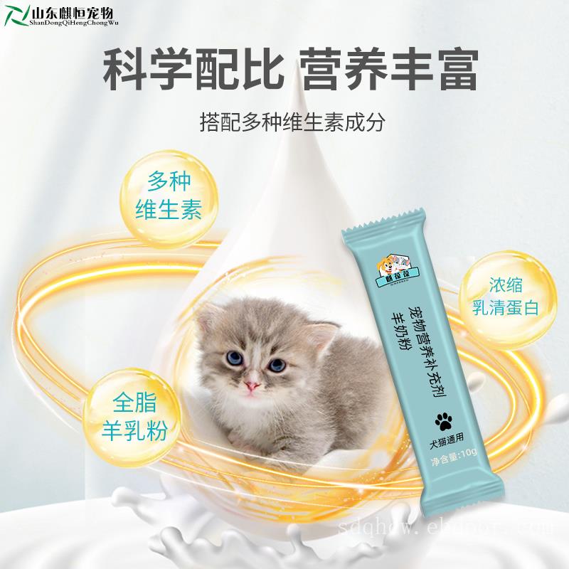 宠物羊奶粉营养补充剂OEM/ODM代加工生产厂家山东麒恒宠物