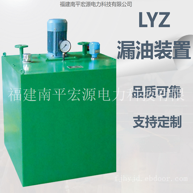 宏源LYZ漏油装置