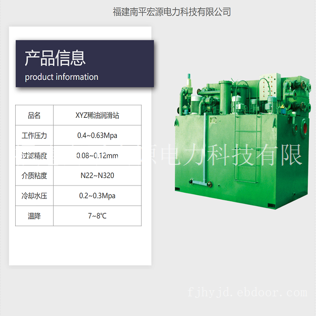 宏源XYZ稀油润滑站