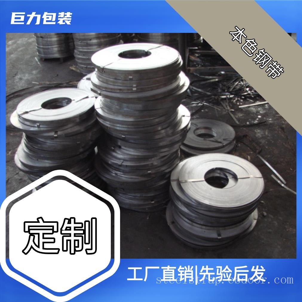 打包带本色钢带光亮钢带各种型号的打包铁皮