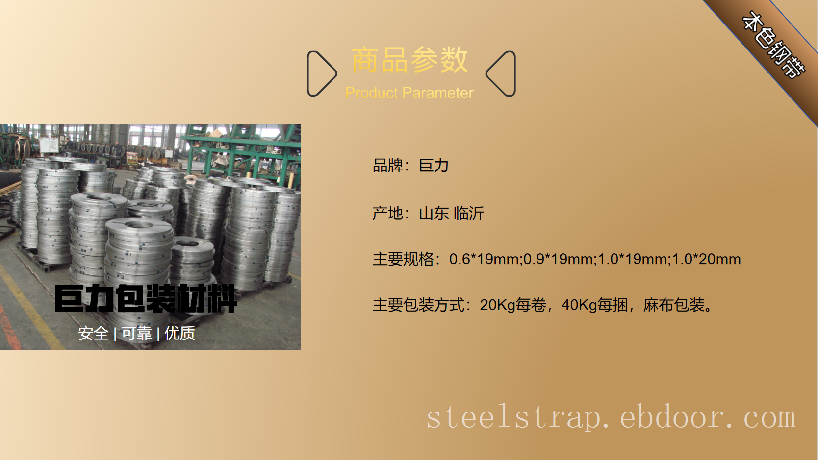 打包带本色钢带光亮钢带各种型号的打包铁皮