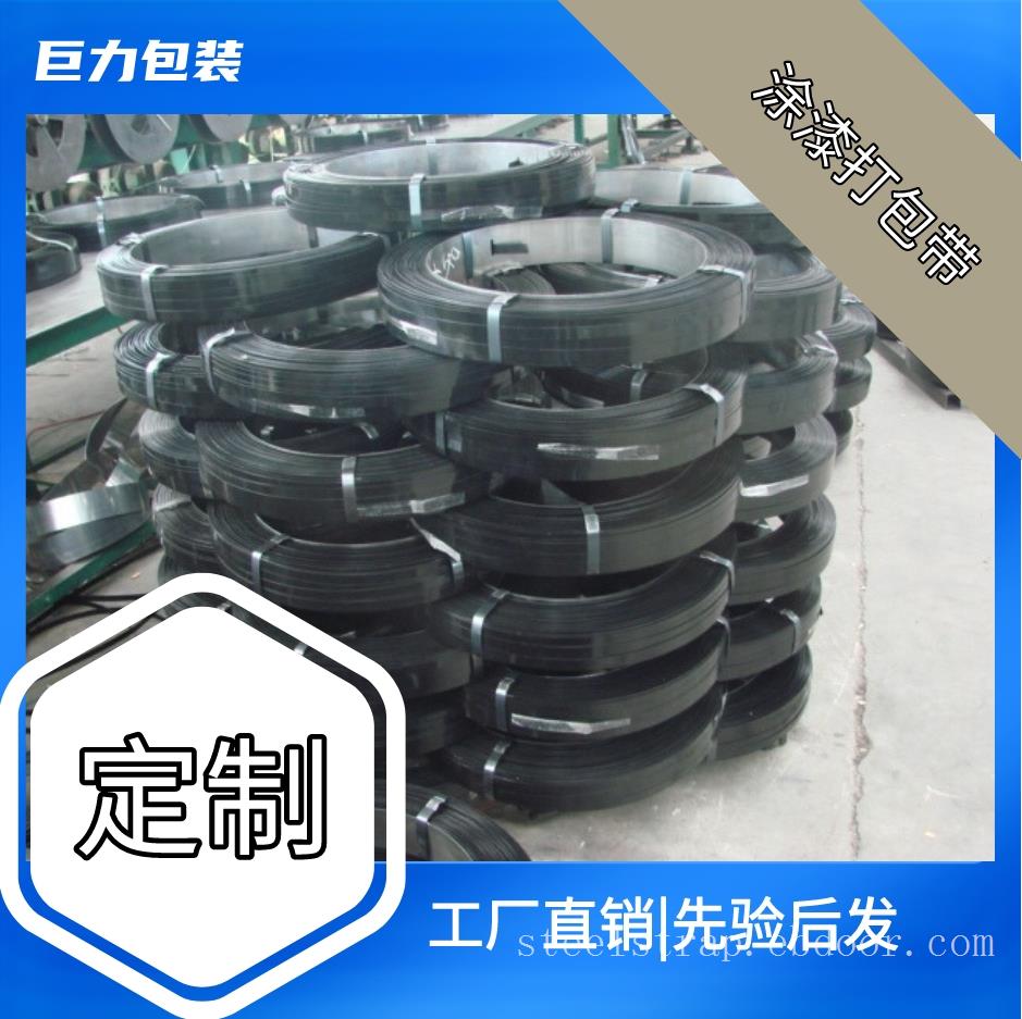 打包带涂漆包装钢带各种型号的打包铁皮