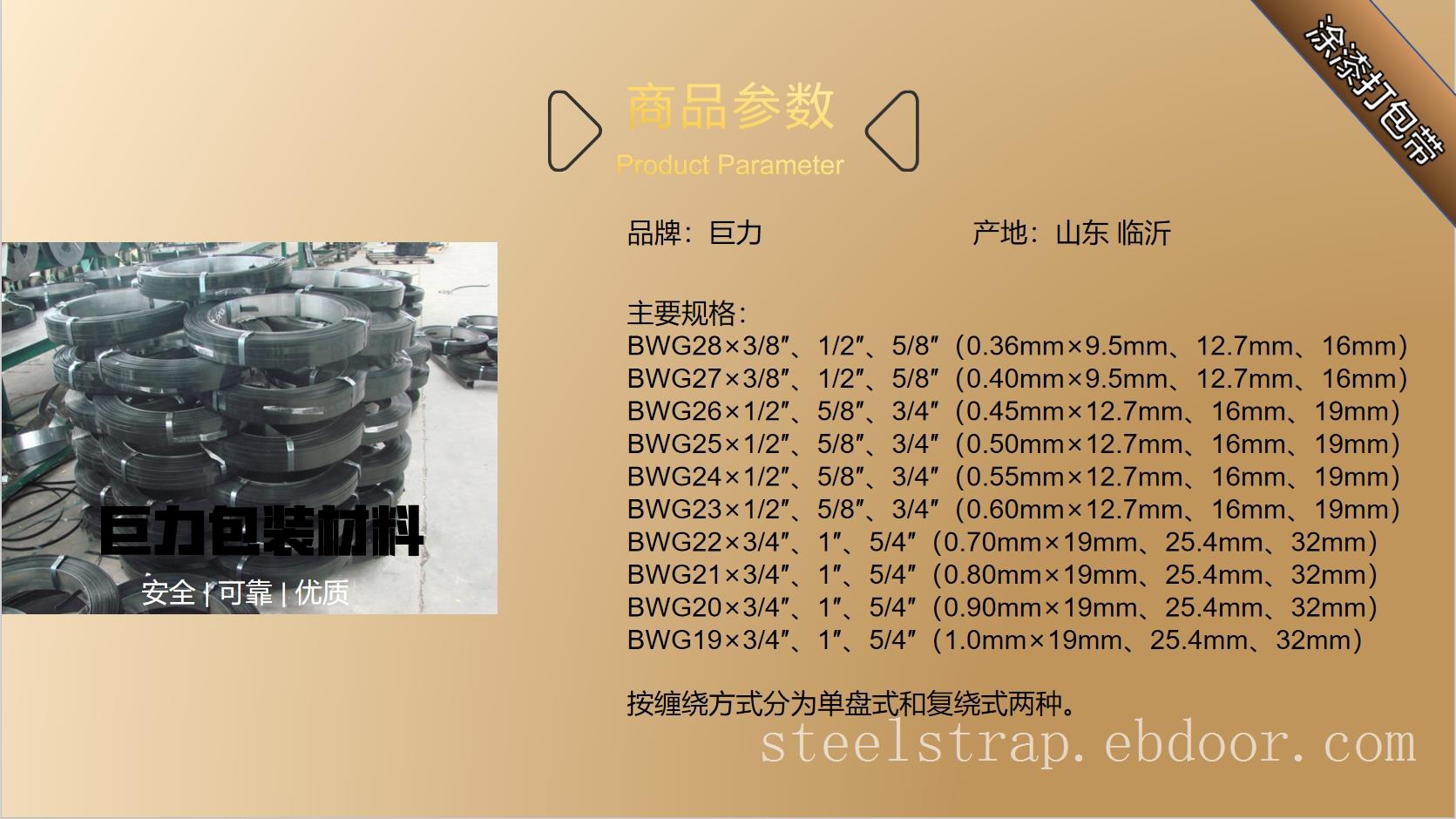 打包带涂漆包装钢带各种型号的打包铁皮