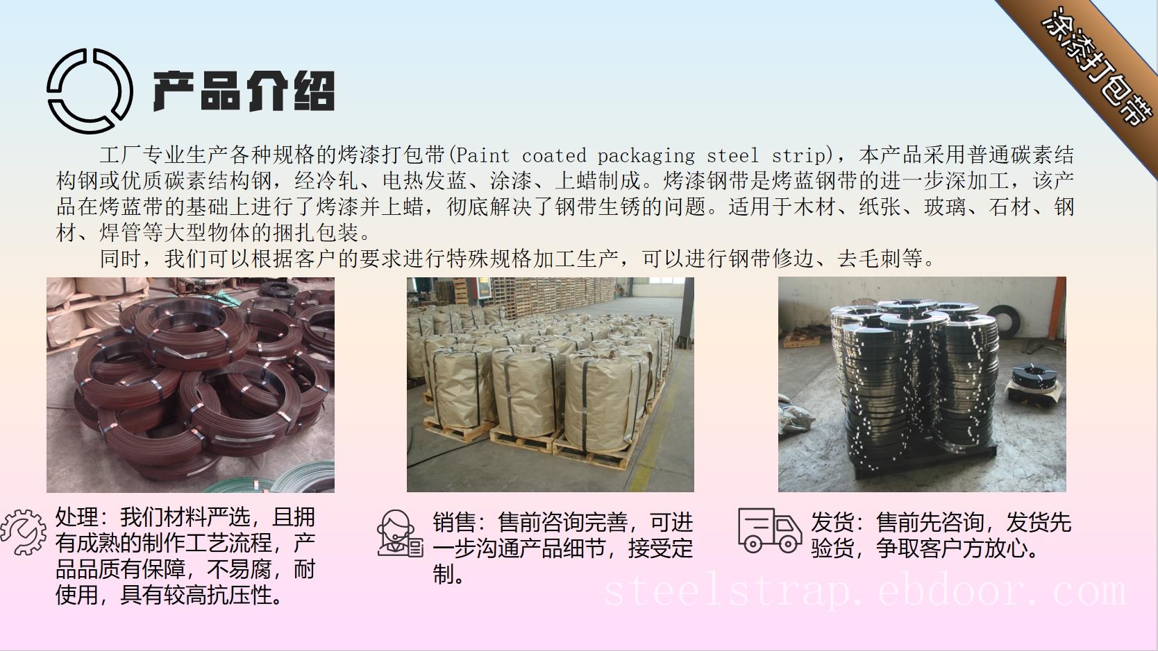 打包带涂漆包装钢带各种型号的打包铁皮