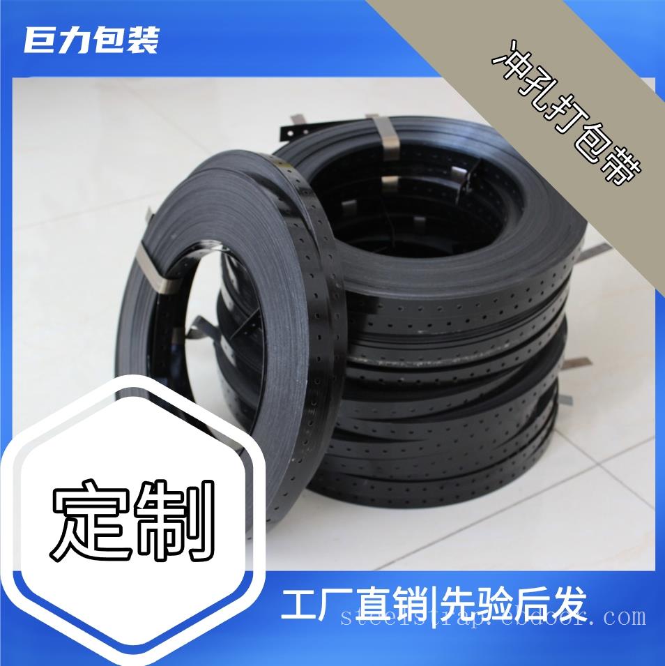 打包带冲孔包装钢带各种型号的打包铁皮