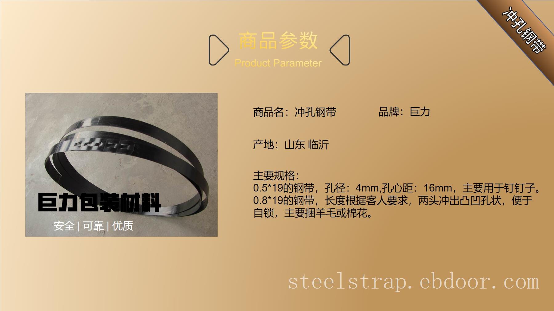 打包带冲孔包装钢带各种型号的打包铁皮
