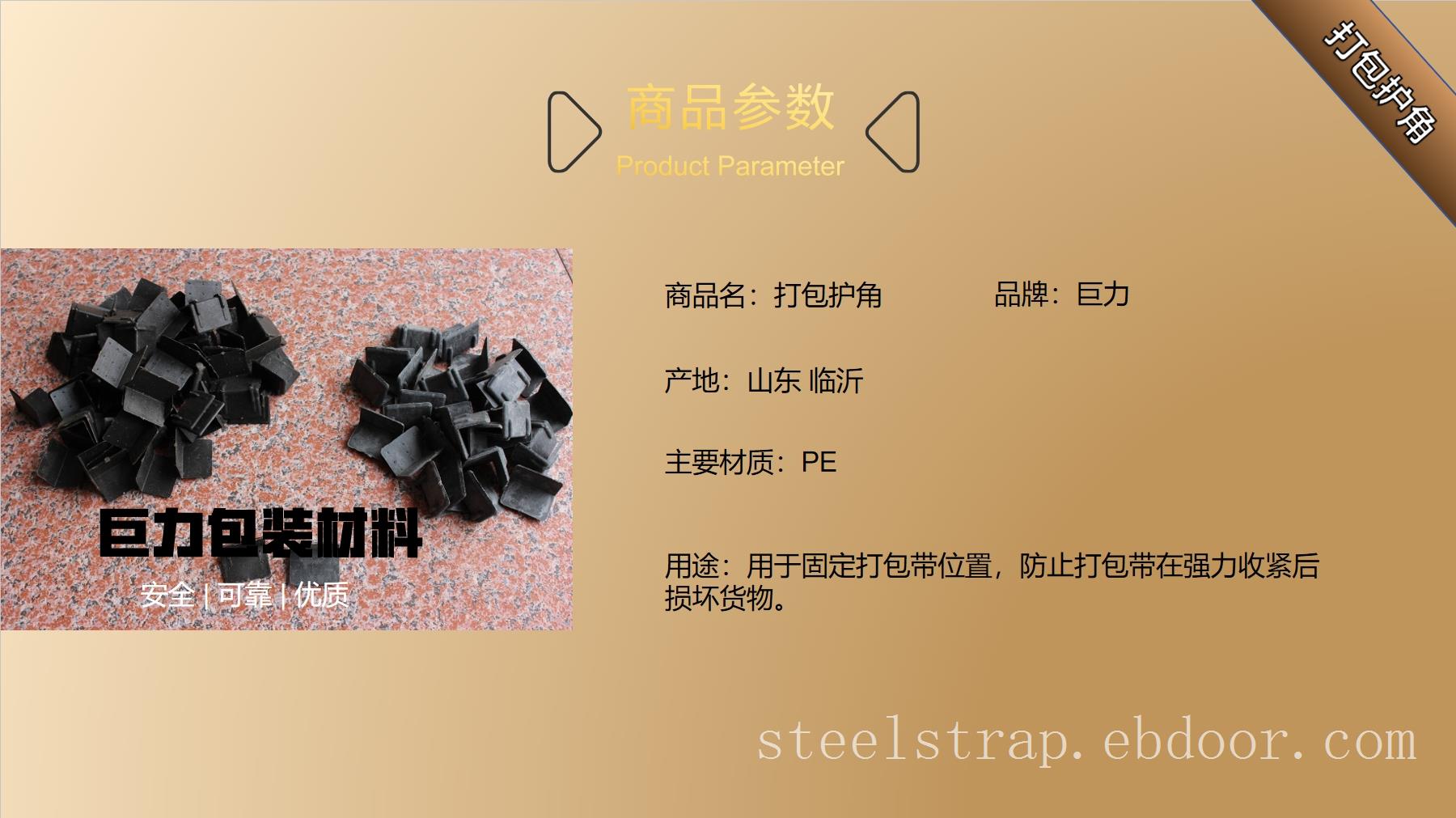 打包护角包装保护工具
