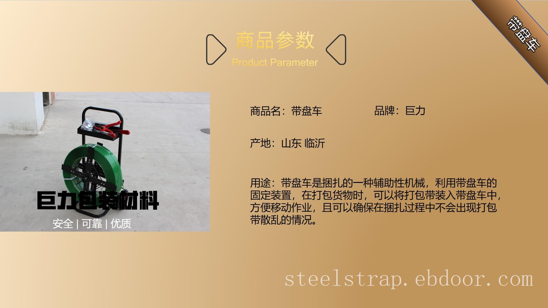 带盘车打包带辅助工具