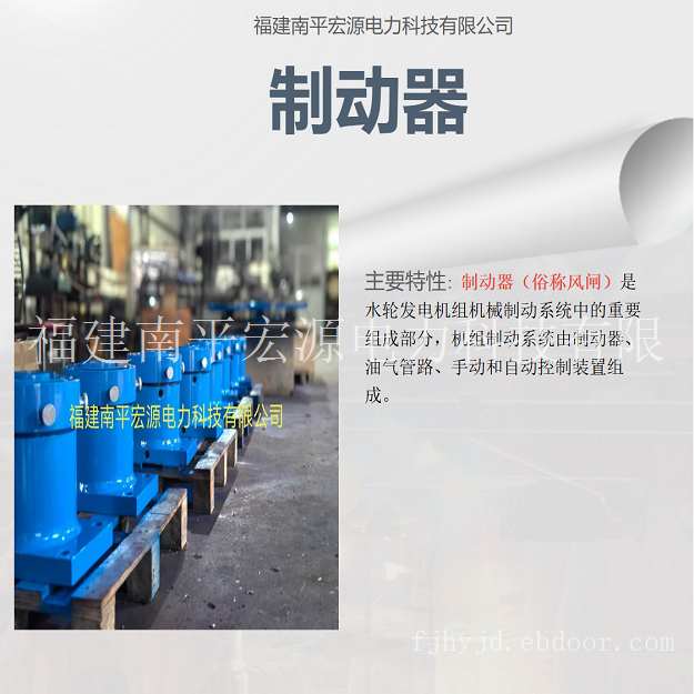 宏源制动器（俗称风闸）