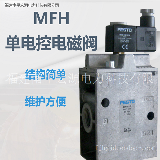 宏源MFH单电控电磁阀
