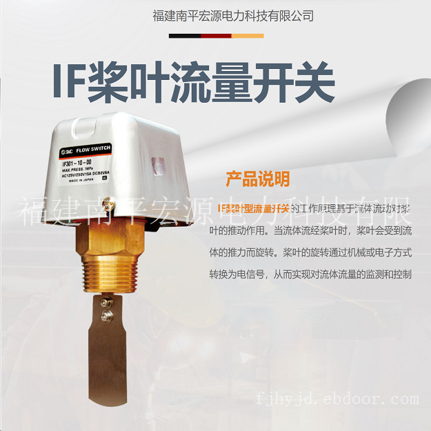 宏源IF型流量开关