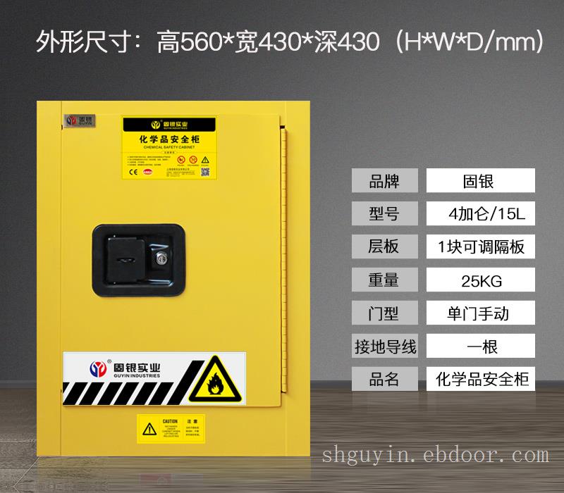 固银4加仑易燃品柜化学品柜酒精存放柜