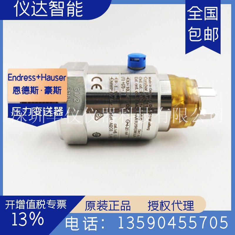 E+H/恩德斯豪斯PMC11-AA1U1HBWBJA(PMC11-10D80)压力变送器100kPa